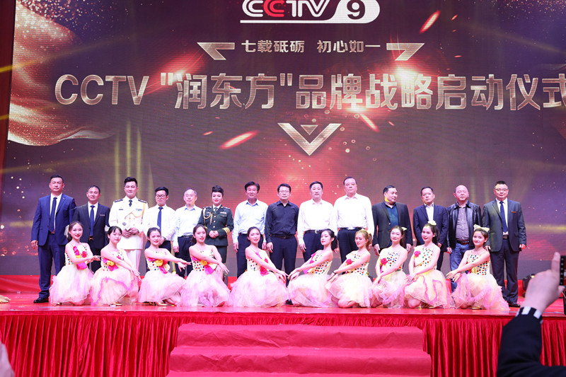 廣東潤東方環?？照{廠家與CCTV品牌戰略啟動儀式